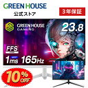 【4月24日20時～10%OFF】 ゲーミングモニター ディスプレイ ホワイトも選べる 23.8型 165Hz フルHD 1920x1080 GH-ELCG238B ノングレア ゲーミングディスプレイ インチ モニター ゲーム 液晶 PC…