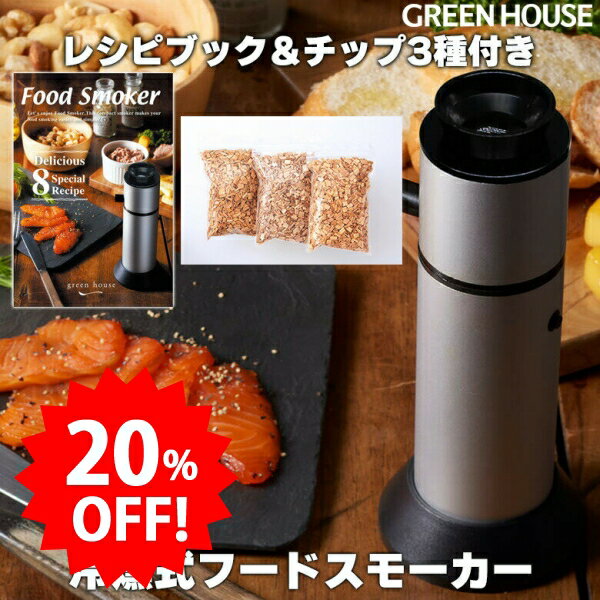 楽天市場】燻製器 家庭用(アウトドア|スポーツ・アウトドア 楽天市場】燻製器 家庭用(アウトドア|スポーツ・アウトドア