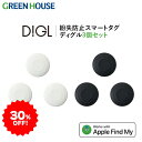 【4月24日20時～30%OFF】 3個セット スマートタグ 忘れ物防止タグ 忘れ物DIGL ディグル GH-SMTA3MS iphone 探す android スマホ 鍵 ペット 自転車 紛失 盗難 防止 子供 迷子 忘れ物 スマートフォン 位置情報 タグ RSL グリーンハウス