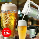 セール期間限定P10倍 父の日 プレゼント メーカー直販 ビールサーバー ハンディビールサーバー GH-BEERNS 乾電池 持ち運び コンパクト ギフト 本格 超音波 泡 家庭用 自宅 おいしい アウトドア パーティ キャンプ 夏フェス 生ビール ビアサーバー グリーンハウス