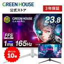 【5月1日限定全品P2倍】 ゲーミングモニター ディスプレイ ホワイトも選べる 23.8型 165Hz フルHD 1920x1080 GH-ELCG238B ノングレア ゲーミングディスプレイ インチ モニター ゲーム 液晶 PC …