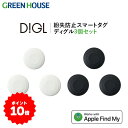 20日限定P10倍 3個セット スマートタグ 忘れ物防止タグ 忘れ物チェッカー DIGL ディグル GH-SMTA3MS iphone ipad 探す android スマホ 鍵 ペット 自転車 紛失 盗難 防止 置き忘れ 子供 忘れ物 追跡 迷子 スマートフォン 落とし物 位置情報 タグ グリーンハウス