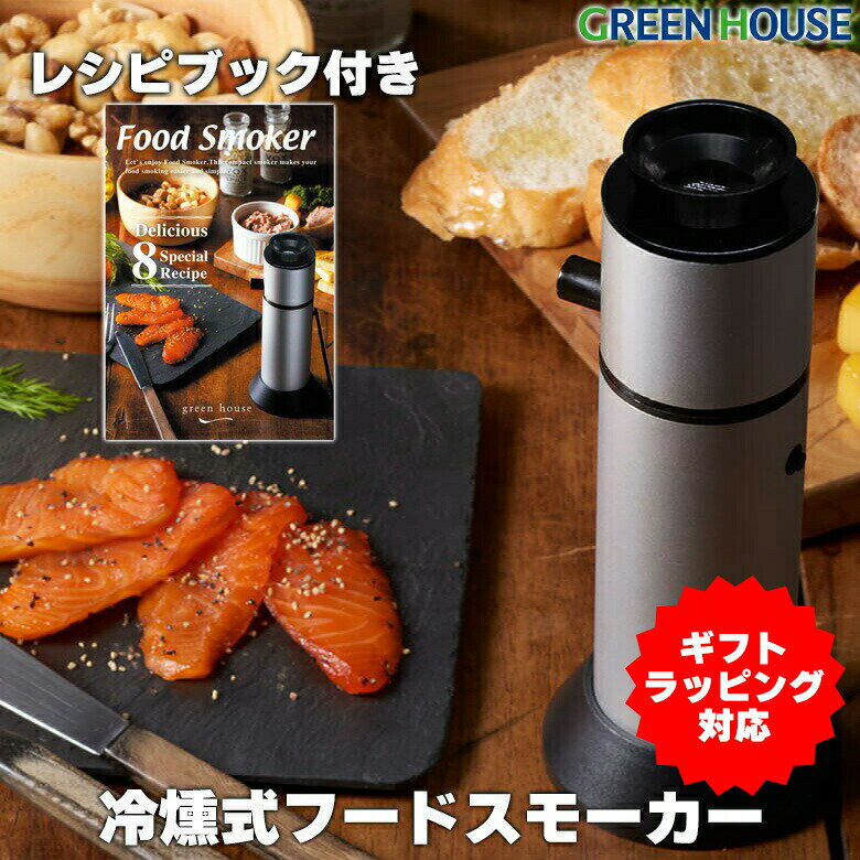 アウトドア中級者になったら始めたい！外で楽しめる燻製器のおすすめは？