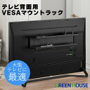 テレビ裏 ケーブル収納 液晶テレビ背面用 VESAマウント ラック GH-TVRB-BK 配線収納 録画用のUSBハードディスクや小型パソコン ケーブルなどをス...