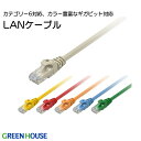 カテゴリー6対応LANケーブル 10m GH-CBE6-10M ギガビット対応 ストレートタイプ スリムコネクタ テレビ対応 有線LAN ケーブル ネット パソ...