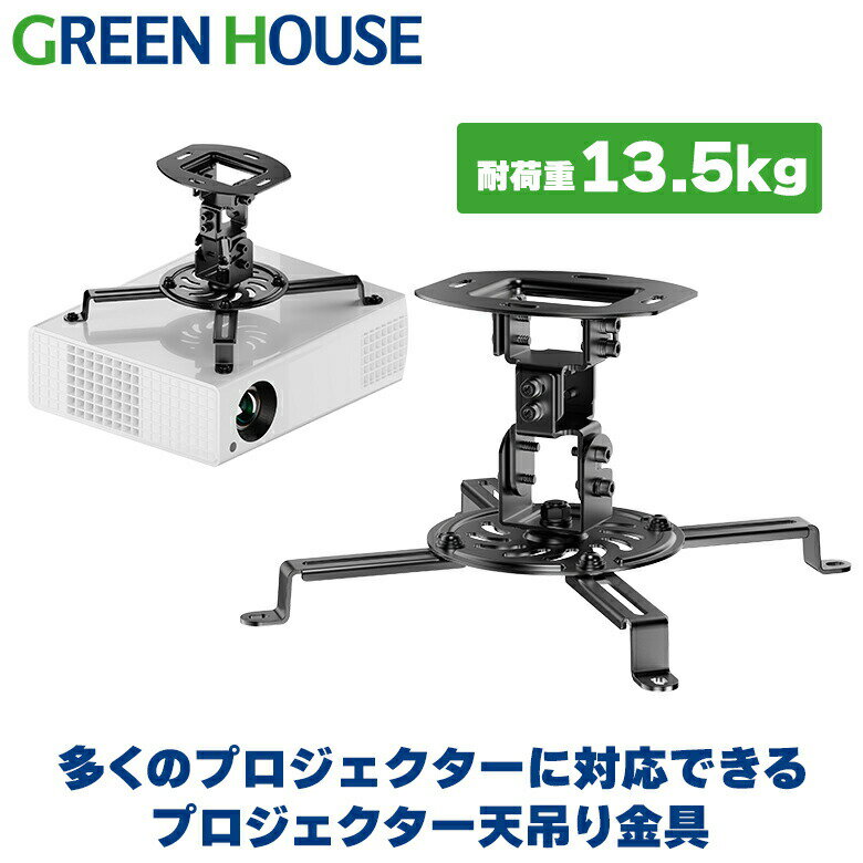 楽天市場】プロジェクター 天井吊金具の通販 楽天市場】プロジェクター 天井吊金具の通販