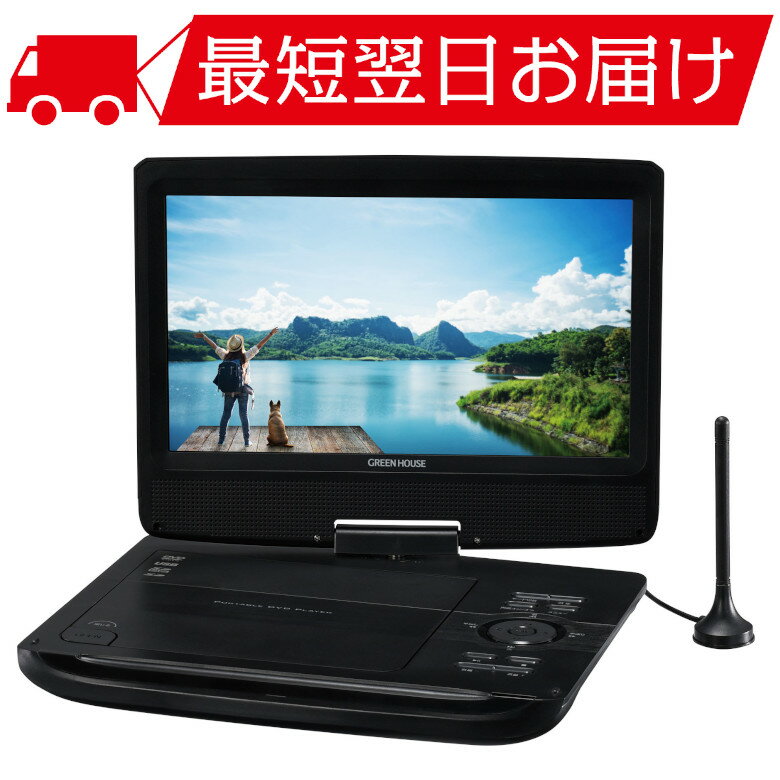 絶対一番安い 母の日 プレゼント 送料無料 メーカー直販 10 1型ワイド液晶 Cprm対応 ポータブルdvdプレーヤー Gh Pdv10pt Bk ポータブルdvdプレーヤー Dvdプレーヤー ポータブル 車載用 再生専用 車 Dvd 後部座席 グリーンハウス Rakuten Www Jsht Or Jp 絶対一番安い 母の日 プレゼント 送料無料 メーカー直販 10 1型ワイド液晶 Cprm対応 ポータブルdvdプレーヤー Gh Pdv10pt Bk ポータブルdvdプレーヤー Dvdプレーヤー ポータブル 車載用 再生専用 車 Dvd 後部座席 グリーンハウス Rakuten Www Jsht Or Jp