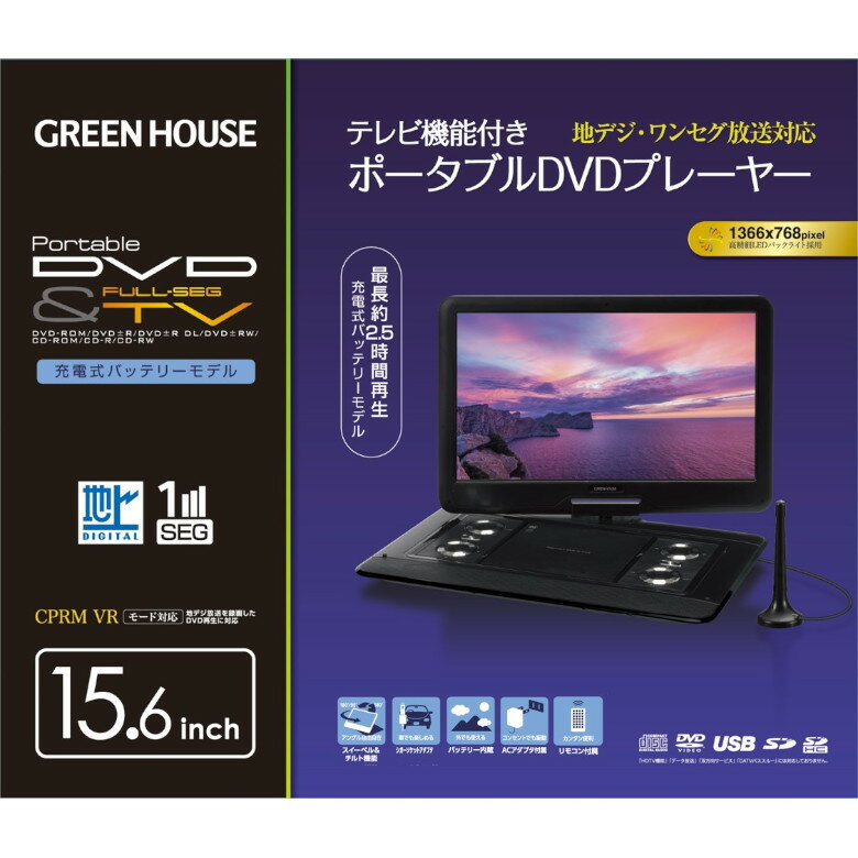 GREEN HOUSE ポータブルDVDプレイヤー7型ワイド GREEN HOUSE テレビ機能付きポータブルDVDプレーヤー