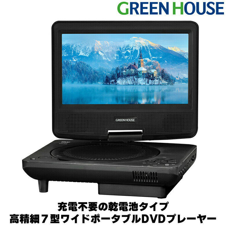 ポータブルDVDプレーヤー 7インチ GH-