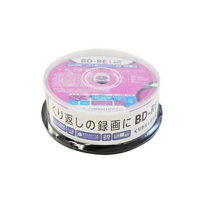 BD-RE 25GB 20枚 スピンドルケース メディア 録画 データ GH-BDRE25B20 録画BD 録画BD-RE くり返し録画 デジタル 地上デジタル 映画 動画 大容量 インクジェット ブルーレイディスク PR01 グリーンハウス