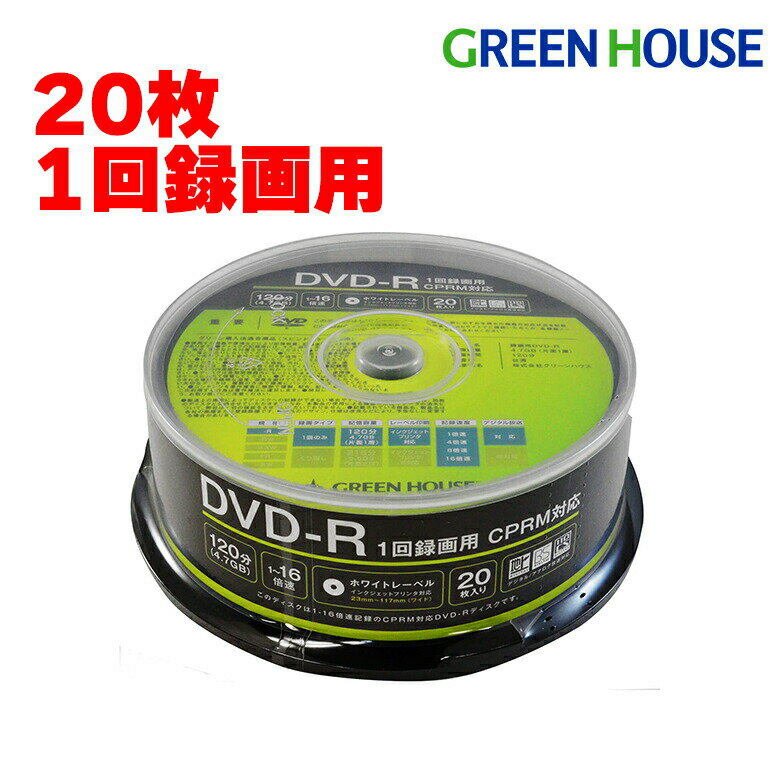 【6月1日限定ポイント2倍】 DVD-R 4.7GB 20枚 スピンドル メディア データ用 録画用 GH-DVDRCA20 dvd-r dvdr dvd r 録画 録画dvd 録画dvd-r 映画 動画 地上デジタル放送 大容量 グリーンハウス