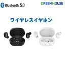 【4月24日20時～セール開始】 ワイヤレスイヤホン 安い GH-DKTWSEB Bluetooth 5.0 IPx4防水 ワイヤレスイヤフォン イヤホン 防水 スポーツ ランニング 軽量 マイク内蔵 ブルートゥース 高音質 iPhone Android グリーンハウス