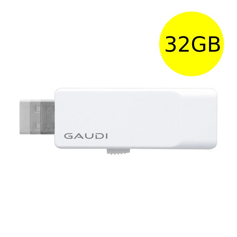 【5月23日20時～セール開始】 USBメモリー 32GB パスワードロック機能 シンプル コンパクトデザイン USB3.0 スライド式 GUD3A32G USB メモリ 32g android アンドロイド 暗号化ソフト iphone アイフォン ipad iso 盗難 防止 USB2.0 ガウディ グリーンハウス