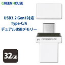 グリーンハウス デュアルUSBメモリー Type-C / Type-A USBメモリ 32GB USB3.2 Gen1 スマホ タブレット 外部ストレージ リバ...