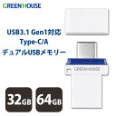 グリーンハウス デュアルUSBメモリー Type-C / Type-A...(2)