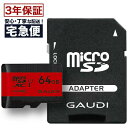 【1日はワンダフルデイでポイントUP中】 microSDXCカード マイクロsdカード 64GB UHS-I Class10 GMSDXCU1A64G gaud...