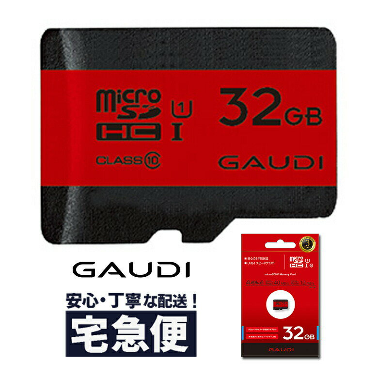 【6月1日限定ポイント2倍】 microSDHCカード マイクロsdカード 32GB GMSDHCU1A32G UHS-I Class10 micro sd 32gb マイクロ sd スマホ スイッチ sdカード ニンテンドー nintendo Switch GAUDI グリーンハウス