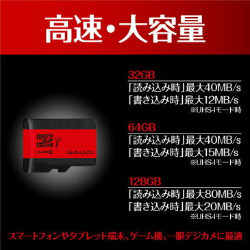 【メーカー3年保証・32GB】microSDHC 32GB 40MB/s UHS-I Class10 GMSDHCU1A32G gaudi | micro sd 32g sdカード 32gb マイクロsdカード 32gb マイクロ sd スマホ スイッチ switch sdカード ニンテンドー nintendo 正規品 送料無料