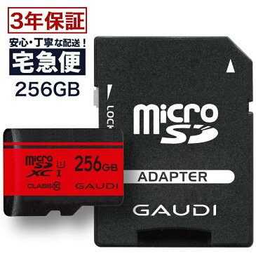 【メーカー3年保証・256GB】microSDXC 256GB read:80MB/s UHS-I Class10 GMSDXCU1A256G gaudi | micro sd 256g sdカード マイクロsdカード マイクロ sd スマホ スイッチ switch sdカード ニンテンドー 送料無料