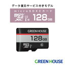 【1日はワンダフルデイでポイントUP中】 microSDXCカード 128GB 5年保証 GH-SDM-RUA128G microSDカード 防水 128g s...