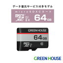 【1日はワンダフルデイでポイントUP中】 microSDXCカード 64GB 5年保証 GH-SDM-RUA64G microSDカード 防水 64g sdカー...