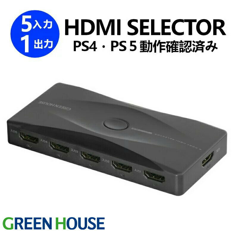 【6月1日限定ポイント2倍】 HDMI セレ