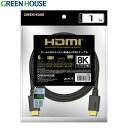 【21日20時～セール開始】 HDMIケーブル 1m GH-HDMIUA1-BK ゲームや8Kテレビに最適なウルトラハイスピードHDMIケーブル hdmi テレビ pc モニター ディスプレイ ゲーム 4K 8K 3D テレビ スリム 細線 Switch PS5 グリーンハウス