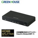 【5月5日は5のつく日】 HDMIスプリッター HDMI分配器 GH-HSPJ2-BK 1入力 2出力 FireTVStick FireTV AppleTV PS4 PS5 NintendoSwitch 周辺機器 hdmi pc ゲーム モニター グリーンハウス