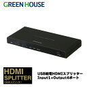 HDMIスプリッター HDMI分配器 GH-HSPJ4-BK 1入力 4出力 FireTVStick FireTV AppleTV PS4 PS5 Ninten...