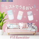 サンリオ 超音波式 加湿器 GH-UCHB キティ クロミ シナモロール シナモン USB ポータブル アロマ加湿器 かわいい デスク 小型 おしゃれ 卓上 保...