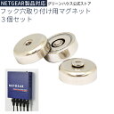フック穴取り付け用マグネット ネットギア スイッチングハブ対応 壁掛け 3個セット MGT3 netgear hub マグネット スイッチ ハブ ラック 固定 ...