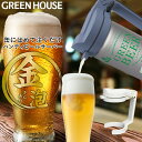 【4月24日20時～30%OFF】 型落ち特価品 メーカー直販 2019年モデル ビールサーバー ハンディビールサーバー GH-BEERN 持ち運び 超音波 泡 家庭用 自宅 おいしい アウトドア キ