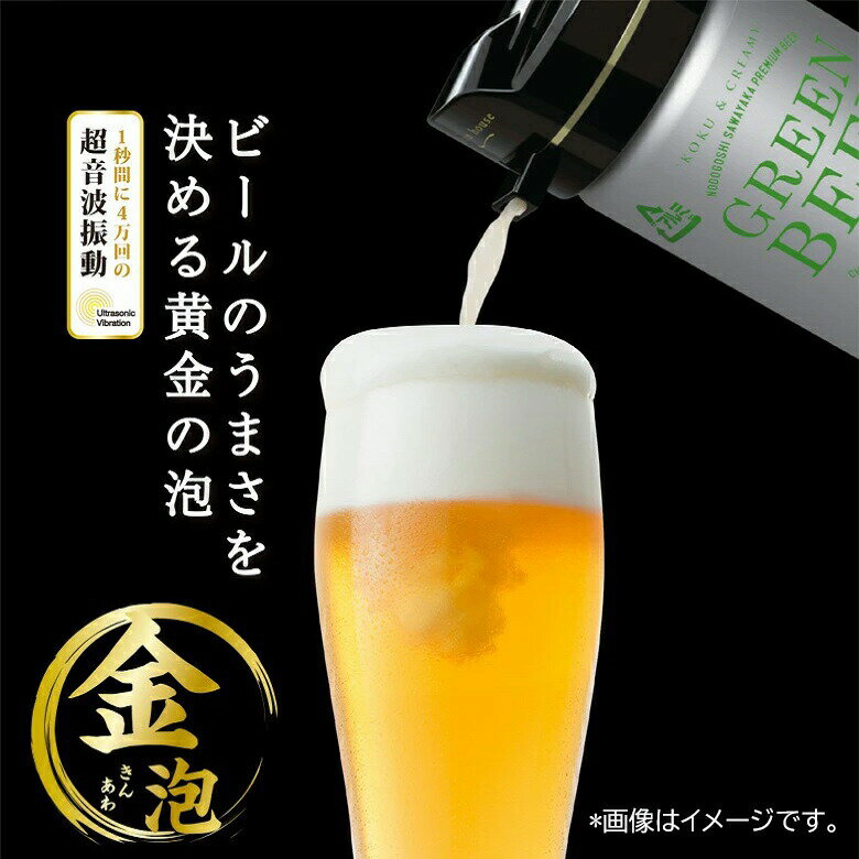 【5月9日20時～ポイント10倍】 メーカー直販 ビールサーバー ハンディビールサーバー GH-BEERNS 乾電池 持ち運び 本格 超音波 泡 家庭用 自宅 おいしい アウトドア キャンプ 生ビール ビアサーバー RSL グリーンハウス 3