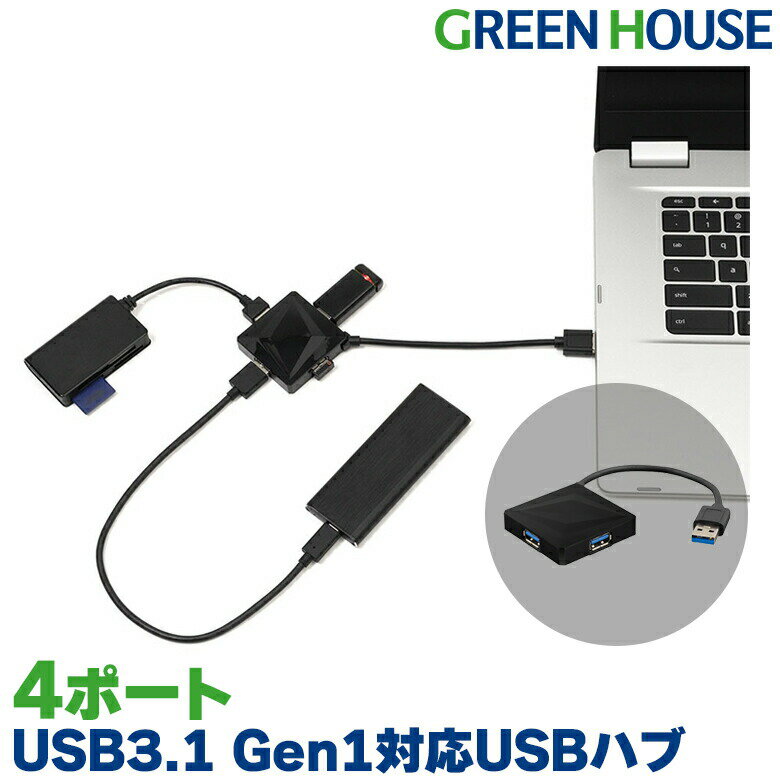 【5月23日20時～セール開始】 USBハブ 4ポート USB3.1 薄型 軽量 高速 充電 USB拡張 GH-HB3A4A-BK ブラック Gen1対応 小型 コンパクト USB HUB パソコン ノートパソコン 増設 増やす 複数 グリーンハウス