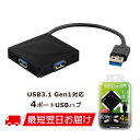 GH-HB3A4A-BK USB3.1 グリーンハウス USBハブ 4ポート