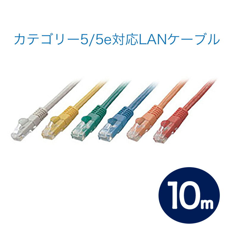꡼ϥ LAN֥ 10m ƥ꡼5 ƥ꡼5e ȥ졼ȷ 10BASE-T 100BASE-TX 1000BAS...