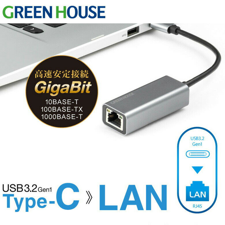 【5月20日は5のつく日】 USB3.2 Gen1対応 ギガビット LANアダプタ USB Type-C GH-ULACB-GY LAN アダプター アダプタ 変換 有線LAN ケーブル Windows Mac Linux 軽量 NINTENDO Switch コンパクト グリーンハウス