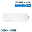 【4月20日は0のつく日♪】 USBドングル LTE対応 GH-UDG-MCLTE2C-WH ホワイト docomo au 対応 microSIM コンパクト 持ち運び 簡単 Windows10対応 グリーンハウス