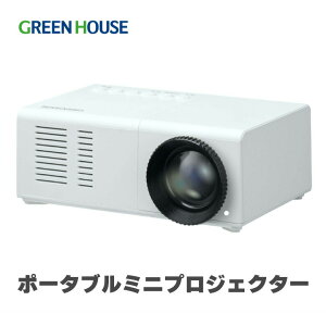 ポータブルミニプロジェクター GH-PJTD-WH プロジェクター スクリーン 60インチ ホームシアター 会議 ゲーム モバイル 小型 家庭用 一人暮らし コンパクト youtube HDMI Chromecast PR01 グリーンハウス FOC