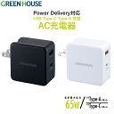 最大出力65W PD対応 高速充電 急速充電 AC充電器 ACアダプター 2ポート USB Type-C Type-A GH-ACU2GB スマホ 充電器 スマ...
