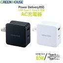 【4月20日は0のつく日♪】 最大出力65W PD対応 高速充電 急速充電 AC充電器 ACアダプター 2ポート USB Type-C Type-A GH-ACU2GB スマホ 充電器 スマートフォン アダプタ 急速 iphone android アイフォン アイフォーン コンセント グリーンハウス