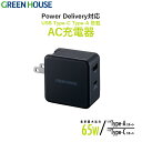 最大出力65W PD対応 高速充電 急速充電 AC充電器 ACアダプター 2ポート USB Type-C Type-A GH-ACU2GBC-BK スマホ 充電...