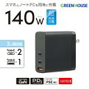 ACアダプター 3ポート 最大出力140W PD対応 GH-JD3GB-BK 高速充電 急速充電 AC充電器 USB Type-C Type-A スマホ 充電器...