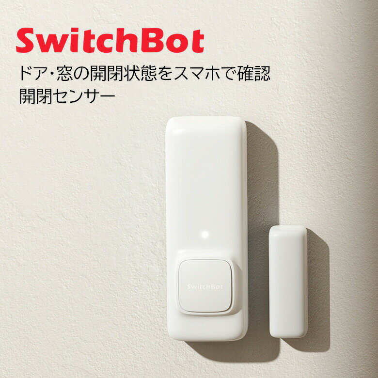 【5月20日は5のつく日】 スイッチボット switchbot 開閉センサー W1201500-GH スマートリモコン スイッチ ボタン スマホ リモコン スイッチ アレクサ 連携 家電 遠隔操作 グーグルホーム Amazon echo おすすめ 人気 ワイヤレス 照明 スマートホーム