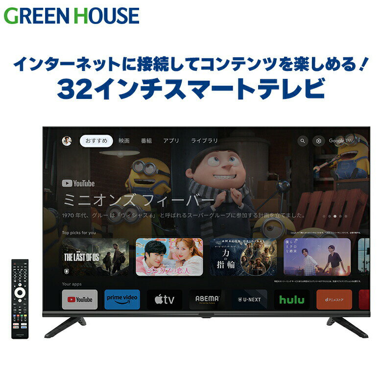 楽天グリーンハウスストア　楽天市場店32インチ スマートテレビ Google TV GH-GTV32AC-BK ハイビジョン 3波ダブルチューナー 32型 液晶テレビ 地上・BS・110度CSデジタル 外付けHDD録画 HDMI 壁掛け 裏番組録画 一人暮らし amazonプライム YouTube Netflix グリーンハウス