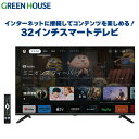 【5月9日20時～10%OFF】 32インチ スマートテレビ Google TV GH-GTV32AC-BK ハイビジョン 3波ダブルチューナー 32型 液晶テレビ 地上・BS・110度CSデジタル 外付けHDD録画 HDMI 壁掛け 裏番組録画 一人暮らし amazonプライム YouTube Netflix グリーンハウス