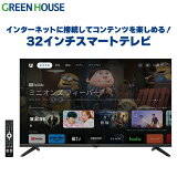 592010%OFF 32 ޡȥƥ Google TV GH-GTV32AC-BK ϥӥ 3ȥ֥塼ʡ 32 վƥ Ͼ塦BS110CSǥ դHDDϿ HDMI ɳݤ ΢Ͽ 餷 amazonץ饤 YouTube Netflix ꡼ϥ