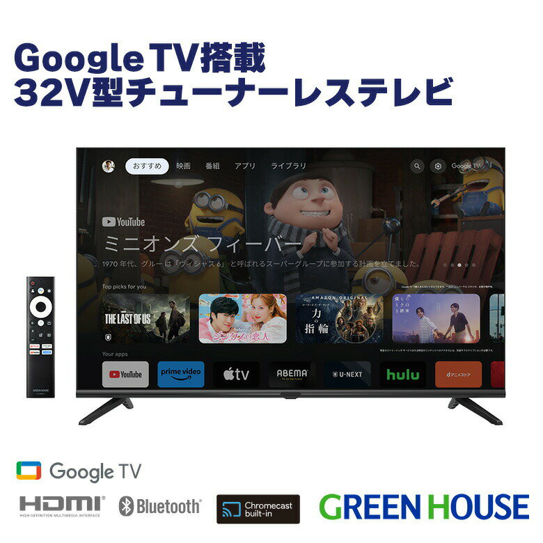  チューナーレス テレビ 32インチ スマートテレビ 32型 Google TV スマホと連動 地上波無し GH-GTVM32B-BK 液晶テレビ 外付けHDD録画 HDMI YouTube Netflix amazonプライム Disney＋ 壁掛け 一人暮らし nhk グリーンハウス