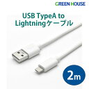 グリーンハウス マルチ充電ケーブル 片面iphone用充電ケーブル Lightning 2m apple iPhone iPad android スマホ USB...
