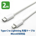 Type-C to ライトニングケーブル マイクロUSB対応 Half Lightningコネクタ MicroBコネクタ 充電 iPhone iPad iPod...